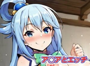 ア◯アとエッチ(SyoU) [d_401191]