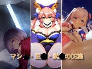 マシ〇・玉〇・武〇のCG集(鮫釣り) [d_401350]