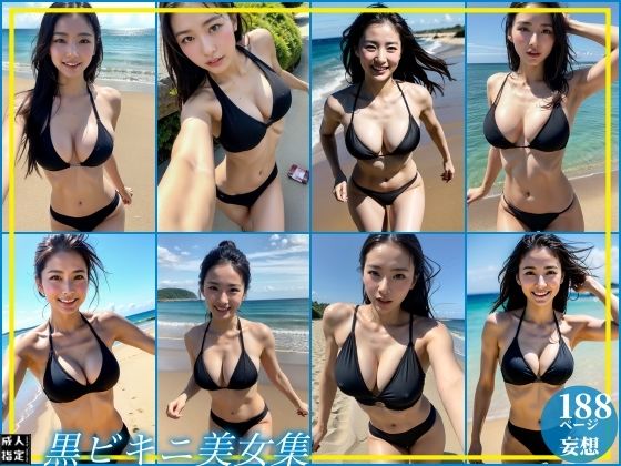 黒ビキニ美女集(ero01) [d_401386]