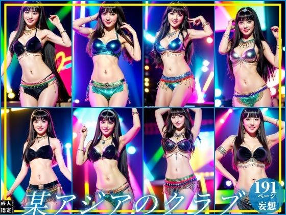 某アジアのクラブ(ero01) [d_401391]