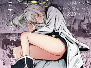 エナジーオーバーフロー(さかえてないです。) [d_401451]