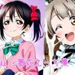 μ’s着衣えっち集(電脳性癖博覧会) [d_401608]