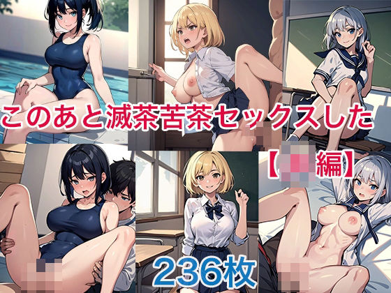 このあと滅茶苦茶セックスした【JK編】(アレン・アイランド) [d_401756]