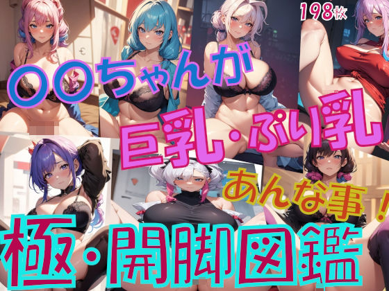 ぷり乳美女たちの開脚シーンを追求した今どきの、とある日常生活で・・・(AIぷりぷり堂) [d_401761]
