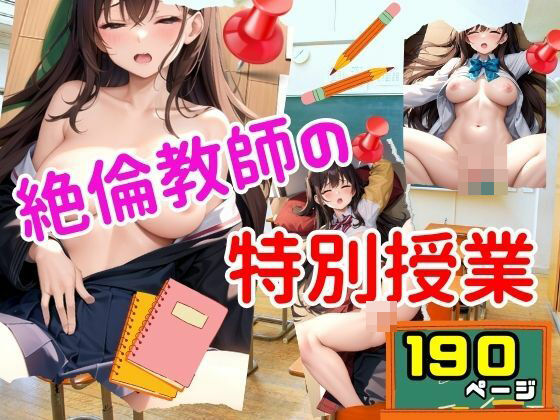 絶倫教師の放課後の特別授業(ぴんぴんのあれ) [d_401768]