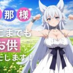 旦那様！ どこまでお供いたします！(モザイク君) [d_401798]