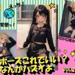 ポーズこれでいい？なんかハズイよVOL.2(panpanyama＋3C) [d_401930]