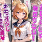 アプリで出会った美少女学園生に中出し連発！性奴●に墜ちて、もう普通の女の子には戻れません！(AIDREAM【Images】) [d_401960]