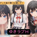 ゆきラブH(CompositionDolls) [d_402029]