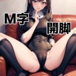 M字開脚フェチのための写真集(やきぎょうざ) [d_402106]