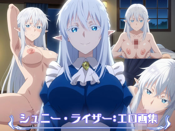 シュニー・ライザー:エロ画集(狂気のハロウィン) [d_402156]