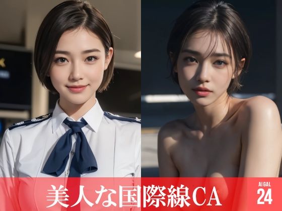 スケスケカメラで美人なキャビンアテンダント（CA）を撮影した結果(AI GAL 24) [d_402192]