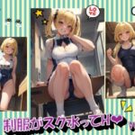 制服がスク水ってHVOL.1(panpanyama＋4) [d_402264]