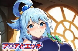 ア◯アとエッチ(Big-oppai) [d_402419]