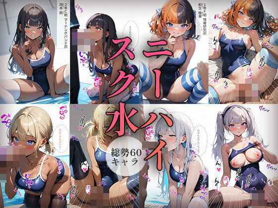 60キャラ スク水ニーハイソックス(事務びーむ) [d_402490]