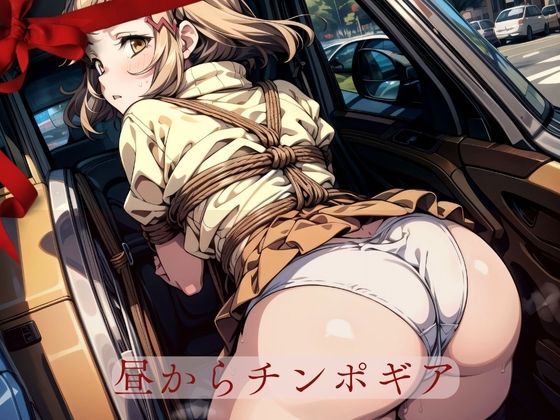 昼からチンポギア(ゆめみがち) [d_402585]