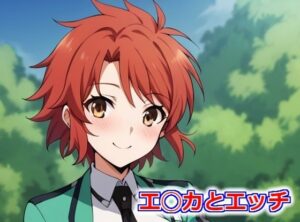 エ◯カとエッチ(Big-oppai) [d_402611]