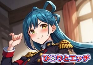 ひ◯りとエッチ(Big-oppai) [d_402613]