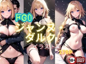 FG〇ジャンヌダルク(えろアニメ研究所) [d_402904]