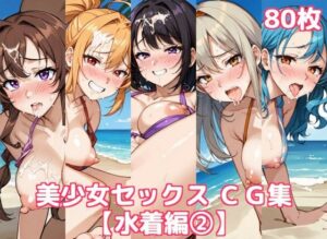 美少女セックスCG集 水着編 2(徒桜撫子) [d_403019]