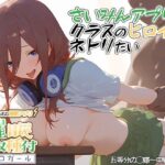 ？催◯寝取？〜催◯アプリでクラスのヒロイン寝取りたい〜 中野◯玖 編(XXXガール) [d_403084]