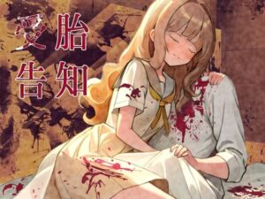 受胎告知〜異形を孕まされ産まされ続ける音声【R18G】(フロントアリス) [d_403193]