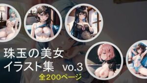 珠玉の美女イラスト集vo.3(ESPOIR) [d_403278]