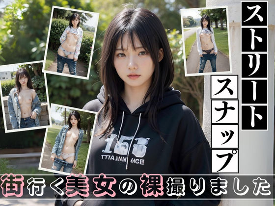 ストリートスナップ(AI販売プロジェクト) [d_403307]