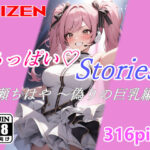 ちっぱいハートStories 桃瀬ちはや 〜偽りの巨乳編〜(A.IZEN) [d_403414]