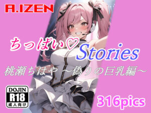 ちっぱいハートStories 桃瀬ちはや 〜偽りの巨乳編〜(A.IZEN) [d_403414]