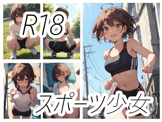 スポーツ少女のえっちな画像(ニワトリドリーム(ニワドリ)) [d_403440]