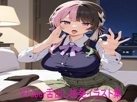 VTuber舌出し挑発イラスト集(なのうぉんばっと) [d_403449]