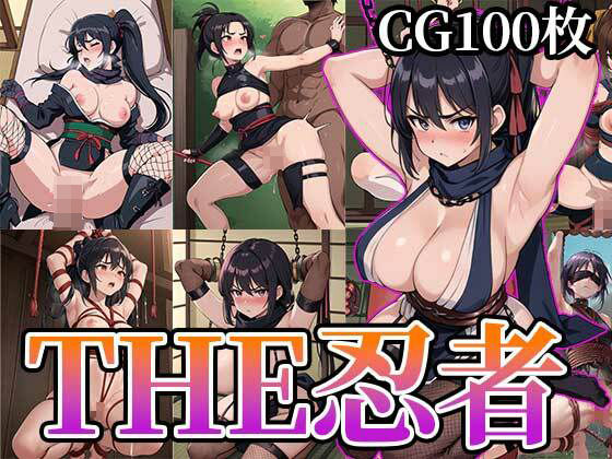 THE忍者〜エロいくノ一CG集〜(ふぇっちずむ) [d_403457]