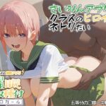 ？催◯寝取？〜催◯アプリでクラスのヒロイン寝取りたい〜 中野◯花 編(XXXガール) [d_403470]