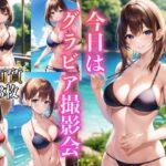 今日はグラビア撮影会(スタジオばなな) [d_403488]