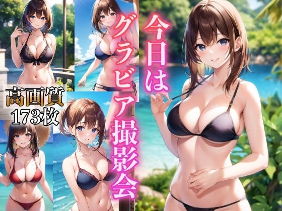 今日はグラビア撮影会(スタジオばなな) [d_403488]