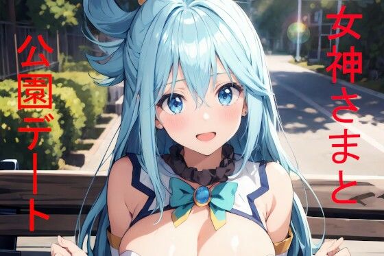 女神さまと公園でエッチ(Foxymagicalgirl) [d_403509]