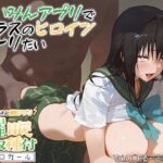 ？催◯寝取？〜催◯アプリでクラスのヒロイン寝取りたい〜 古手◯唯 編(XXXガール) [d_403548]