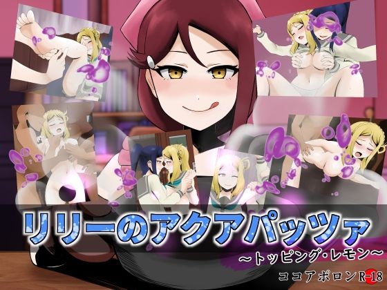 リリーのアクアパッツァ〜トッピング・レモン〜(ココアポロン) [d_403886]