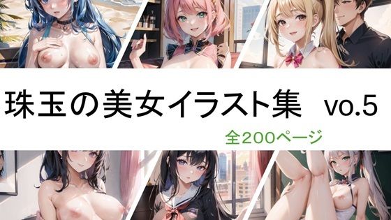 珠玉の美女イラスト集vo5(ESPOIR) [d_403958]