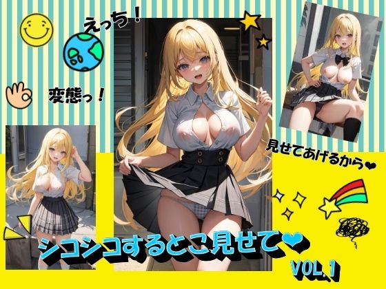 シコシコするとこ見せてVOL.1(panpanyama＋1A) [d_404005]