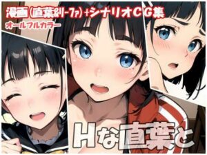 Hな直葉と(sweet waffle) [d_404030]