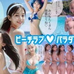ビーチラブ★パラダイス【4K高画質】(アスリート美女大好きクラブ) [d_404055]