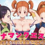 オナマンクエスト 〜ビッチなヒロインカーニバル〜(AIAV女優) [d_404264]