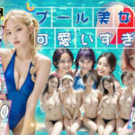 プール美女が可愛すぎる！！【4K高画質】(アスリート美女大好きクラブ) [d_404478]