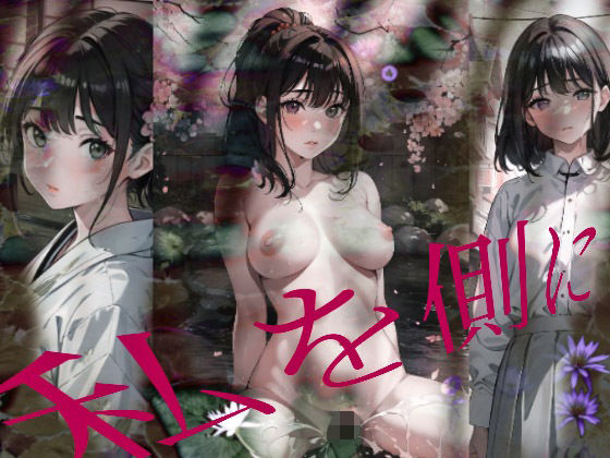 あそこからあの世 イラスト令和版後半(童子繭) [d_404501]