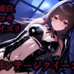 ボンテージクイーン(AI Engineer) [d_404583]