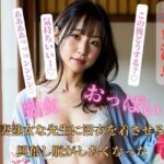 人妻熟女な先生に浴衣を着させると興奮し脱がしたくなった(HHH) [d_404596]