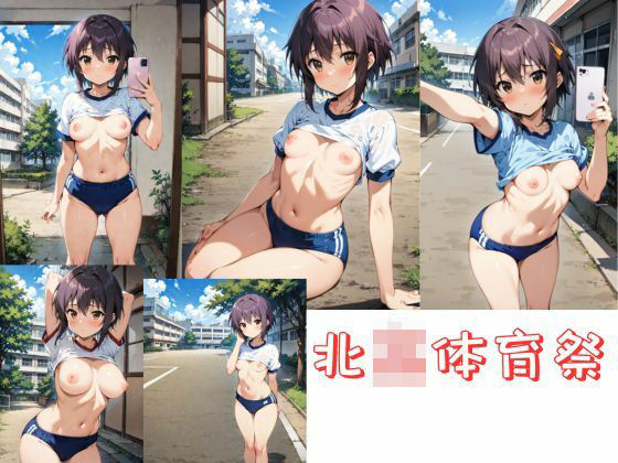 北高体育祭 2(FOX_AI漫画部) [d_404632]