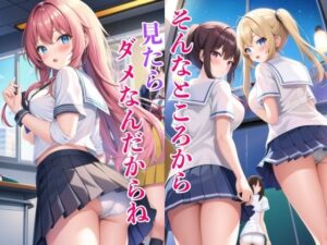 そんなところから見たらダメなんだからね(夢の始まり) [d_404645]